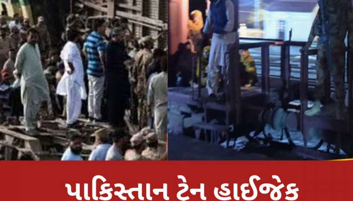 ટ્રેન હાઈજેક પર PAK સેના અને બલૂચ આર્મીના અલગ અલગ દાવા, આખરે કોણ સાચું?