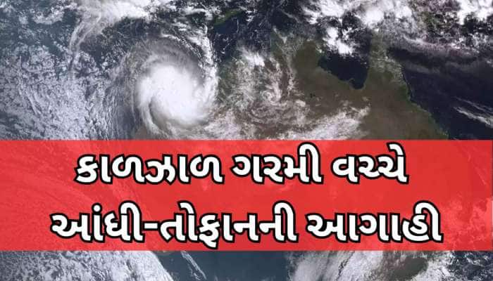 ભયંકર ચક્રવાતી તોફાનના એંધાણ! તૂટી પડશે વરસાદ, 24 રાજ્યો માટે IMD નું લેટેસ્ટ અપડેટ