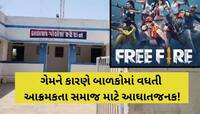 શું તમારા બાળકને ગેમ્સ કે બીજી કોઈ આદત છે? રૂવાટાં ઉભો કરે એવી છે કચ્છની ઘટના!