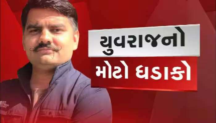 ગુજરાતમાં ફરી ઉછળ્યો સરકારી ભરતીમાં ઠગાઈનો કિસ્સો! વિદ્યાર્થી નેતા યુવરાજસિંહ જાડેજાના મોટા ઘટસ્ફોટ