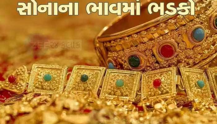 હોળીના દિવસે સોનાના ભાવમાં જોરદાર ઉછાળો, 10 ગ્રામ સોનાનો ભાવ જાણીને ધ્રાસકો પડી જશે