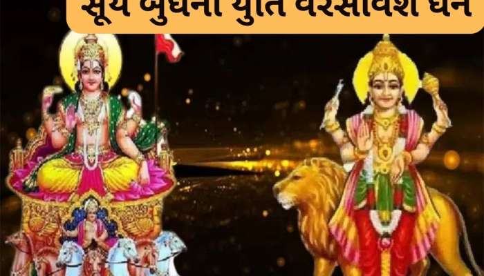 હોળી પછી બનશે શક્તિશાળી રાજયોગ, આ રાશિઓનો વધશે દબદબો, ધન લાભ થવાની પ્રબળ સંભાવના