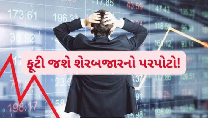 ઈતિહાસનો સૌથી મોટો ઘટાડો થશે.... 1929 જેવી સ્થિતિનો ડર, સૌથી મોટી ભવિષ્યવાણી