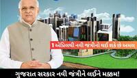 નવી જંત્રીના દરમાં કોઈ ફેરફાર કે ઘટાડો નહીં થાય! લોકોનું ઘર ખરીદવાનું સપનું તૂટી જશે