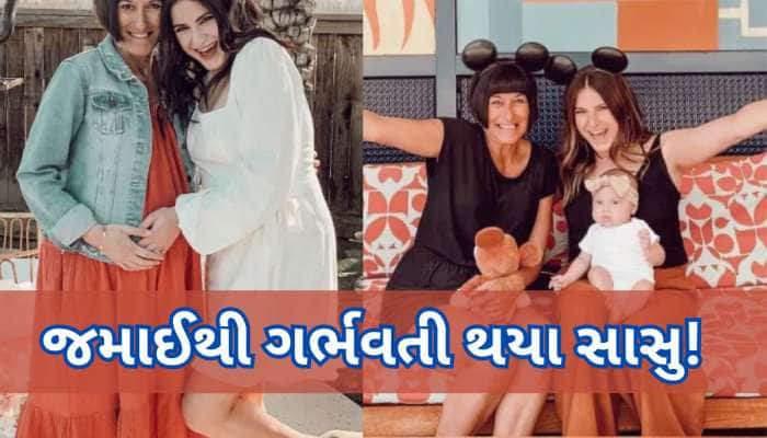 હે ભગવાન! 52 વર્ષની ઉંમરે જમાઈથી ગર્ભવતી થઈ મહિલા, પતિને કહ્યું તો બોલ્યા- આ મારું..