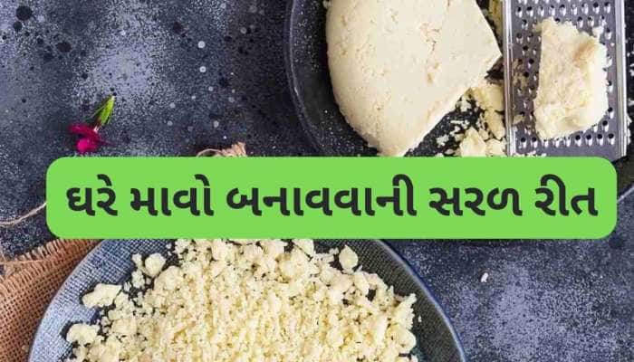 આ 4 સ્ટેપ ફોલો કરી ઘરે બનાવી શકો છો માવો, મીઠાઈ માટે બજારમાંથી માવો લેવો નહીં પડે