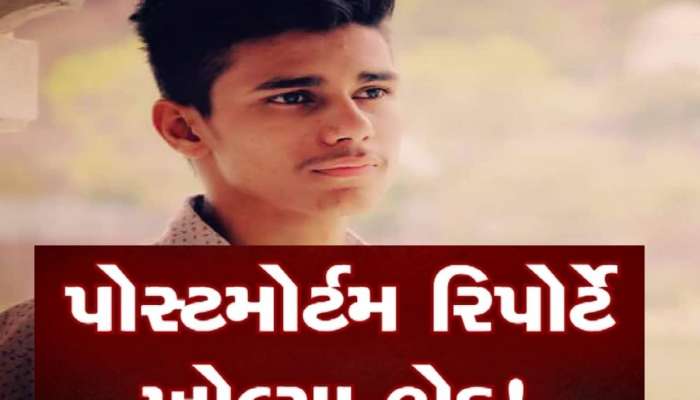 ગોંડલમાં રાજકુમાર જાટના શંકાસ્પદ મોતમાાં પીએમ રિપોર્ટમાં ચોંકાવનારો ખુલાસો