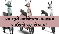 માર્કેટમાં વેચાઈ રહેલી 80 હજારની આ સ્કૂટીની સામે બાઈક પણ છે ફેલ,આપે છે જોરદાર માઈલેજ
