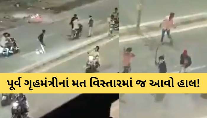 કોઈ રોકો ઈસે...! આ વિસ્તારમાં રાહદારીઓ પર તલવાર-દંડા વડે હુમલા, અસામાજિક તત્વો બેફામ