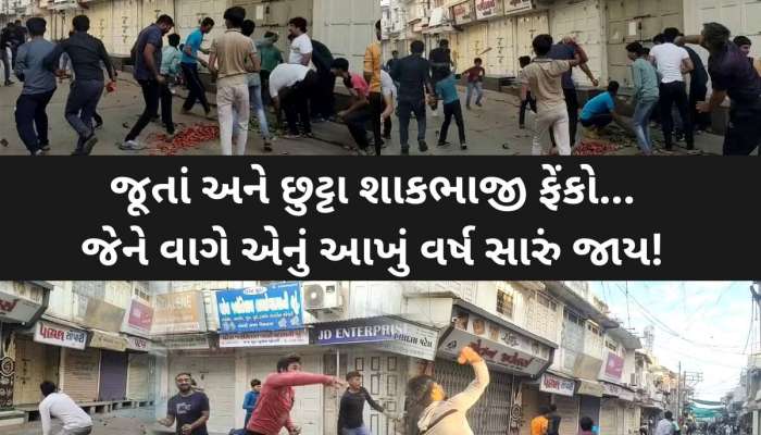 કંઈક આવી હોય છે ગુજરાતના આ ગામની ધૂળેટી;અહીં કલર નહી પણ આ વસ્તુઓ મારીને રમાય છે હોળી