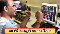 Stock Split: 5 ભાગમાં વહેંચાશે આ શેર, રેકોર્ડ ડેટ આ અઠવાડિયે