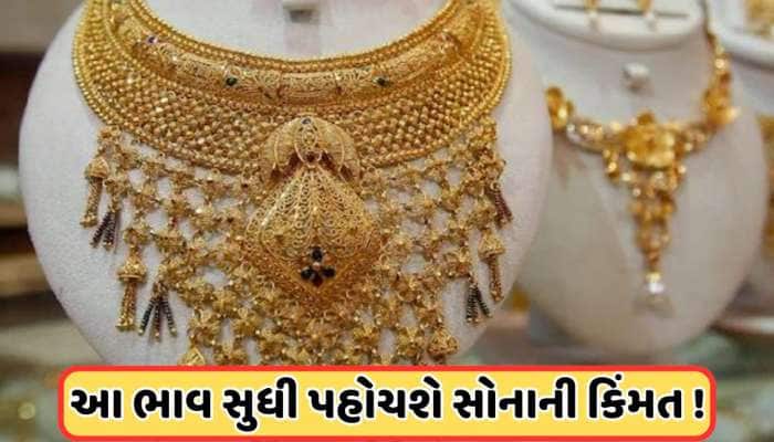 સોનાના ભાવમાં ધરખમ વધારો, ભાવ વધારા પાછળ છે આ 7 કારણો જવાબદાર, હજી ભાવમાં આવશે આટલો 