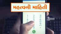 મોબાઈલ નંબર 10 અંકોનો કેમ હોય છે, 99 ટકા મોબાઈલ યુઝર્સ નથી જાણતા આ 