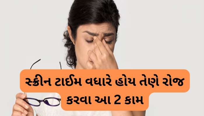 Eye Care: આંખને હેલ્ધી રાખવા ભુલ્યા વિના રોજ કરો આ 2 કામ, ચશ્માના નંબર વધતા અટકશે