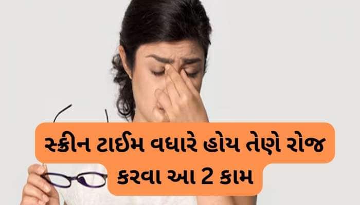 Eye Care: આંખને હેલ્ધી રાખવા ભુલ્યા વિના રોજ કરો આ 2 કામ, ચશ્માના નંબર વધતા અટકશે