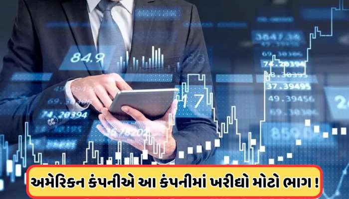 બ્લેકસ્ટોને આ કંપનીમાં ખરીદ્યો 40% હિસ્સો, 2 અઠવાડિયામાં શેરના ભાવમાં 38%નો વધારો