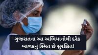 ગુજરાતમાં રસીકરણ ક્ષેત્રે ઇન્ડેક્સમાં વિક્રમી પ્રદર્શન; 16 વર્ષમાં સૌથી મોટી ઉપલબ્ધિ