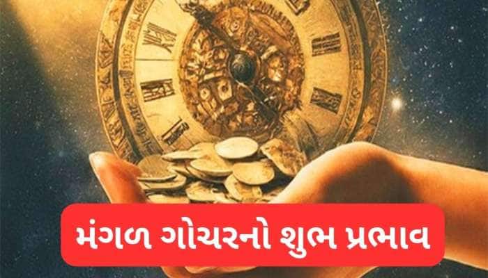 Mangal Gochar 2025 : એપ્રિલ મહિનો 3 રાશિઓ માટે શુભ, છપ્પરફાડ ધન લાભ કરાવશે મંગળ