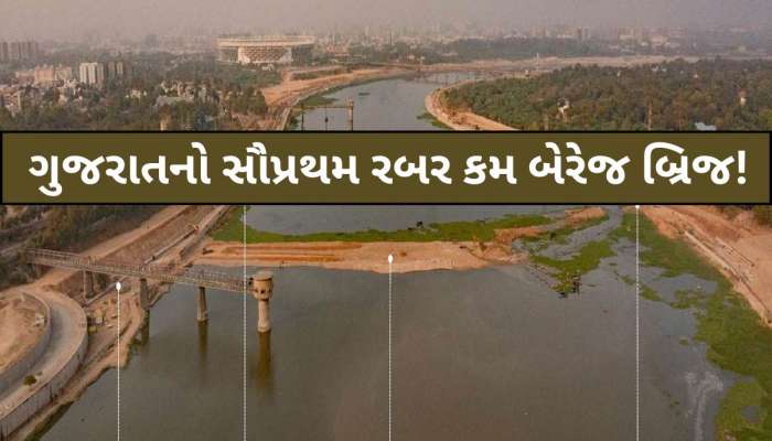 હવે અમદાવાદની બદલાઈ જશે તાસીર! સાબરમતી નદી પર બનશે 6 લેન બ્રિજ, જાણો તેની ખાસિયતો