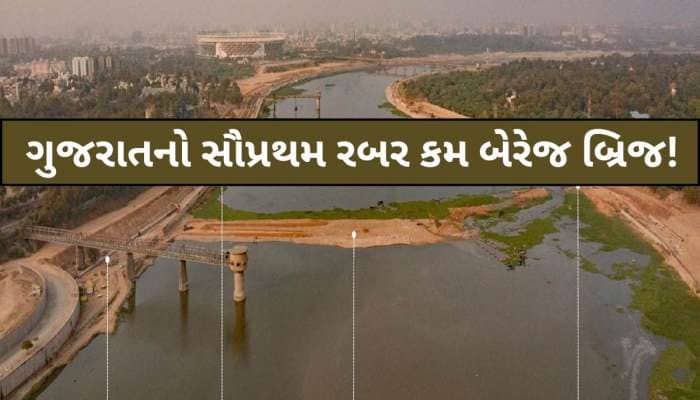 હવે અમદાવાદની બદલાઈ જશે તાસીર! સાબરમતી નદી પર બનશે 6 લેન બ્રિજ, જાણો તેની ખાસિયતો