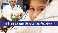 ગુજરાતની પાયલ માટે સરકારની આ યોજના બની વરદાન, જાણો કઈ દીકરીઓને મળી શકે છે લાભ