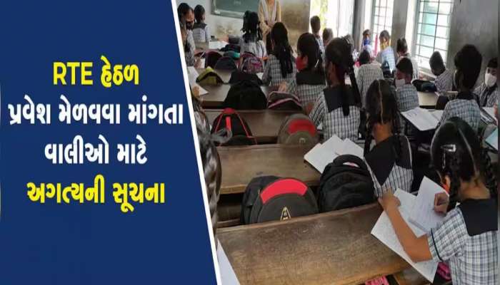 ગુજરાત સરકારની મોટી જાહેરાત; હવે તમારી વાર્ષિક આવક 6 લાખ રૂપિયા હશે તો પણ તમારું બાળક મફત ભણશે!