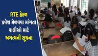 ગુજરાત સરકારની મોટી જાહેરાત; હવે તમારી વાર્ષિક આવક 6 લાખ હશે તો પણ તમારું બાળક મફત..