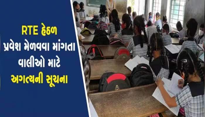 ગુજરાત સરકારની મોટી જાહેરાત; હવે તમારી વાર્ષિક આવક 6 લાખ હશે તો પણ તમારું બાળક મફત..