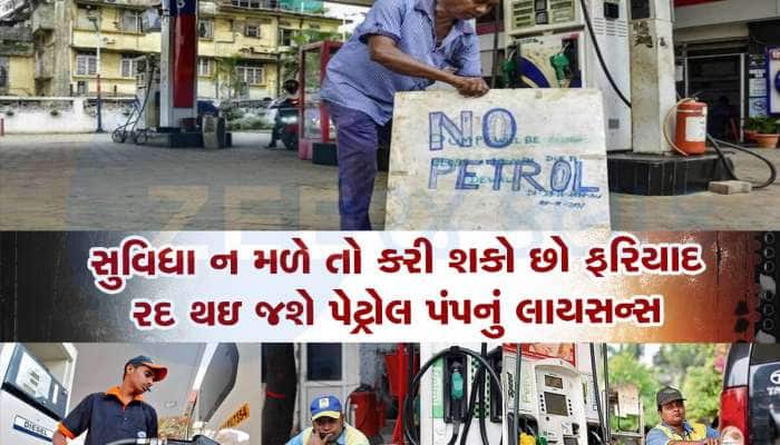 પેટ્રોલ પંપ પર મફતમાં મળે છે આ 9 મહત્વપૂર્ણ વસ્તુઓ, ખૂબ ઓછા લોકોને છે તેની જાણકારી