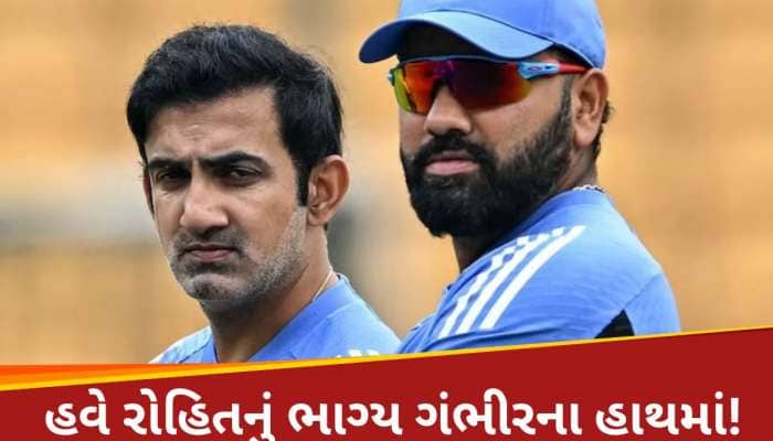 ગંભીર કરશે રોહિતની કિસ્મતનો નિર્ણય?ઈંગ્લેન્ડ પ્રવાસ પહેલા ટેસ્ટ કેપ્ટનશિપને લઈ ચર્ચા