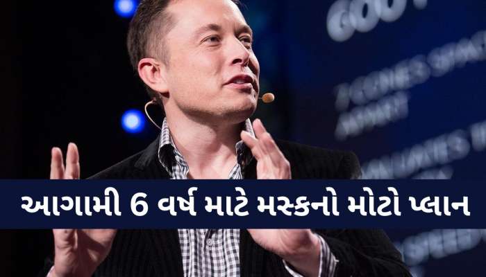 2026, 2029, 2031…એલોન મસ્કની X પોસ્ટ વાયરલ! શું છે Tesla-SpaceX CEO ના નવા પ્રોજેક્ટ્સ?