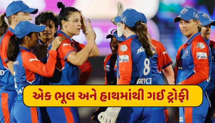 મુંબઈએ શરણાગતિ સ્વીકારી લીધી હતી...દિલ્હીના બેટ્સમેનની એક ભૂલ અને હાથમાંથી ગઈ ટ્રોફી