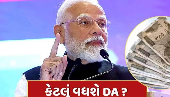 DA Hike : 3 કે 4 ટકા, આ વખતે કેટલું વધશે DA ? કેટલો વધશે કર્મચારીઓનો પગાર ?