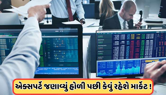 શું હોળી પછી બદલાશે શેરબજારનો લાલ રંગ? એક્સપર્ટે કહ્યું આ બાબતોનું રાખજો ધ્યાન