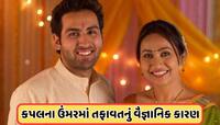 Husband and Wife Age Difference: પતિ-પત્ની ઉંમરમાં કેટલો હોવો જોઈએ તફાવત ?
