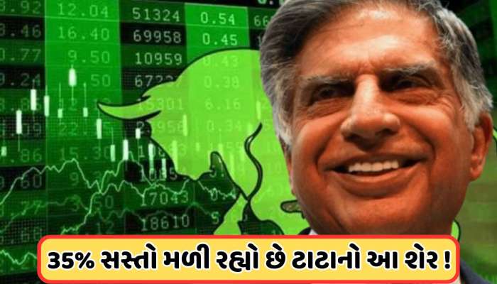 દેવામુક્ત થશે ટાટાની આ કંપની! ₹930 પર જશે શેર, એક્સપર્ટે કહ્યું: ખરીદો, કરાવશે નફો