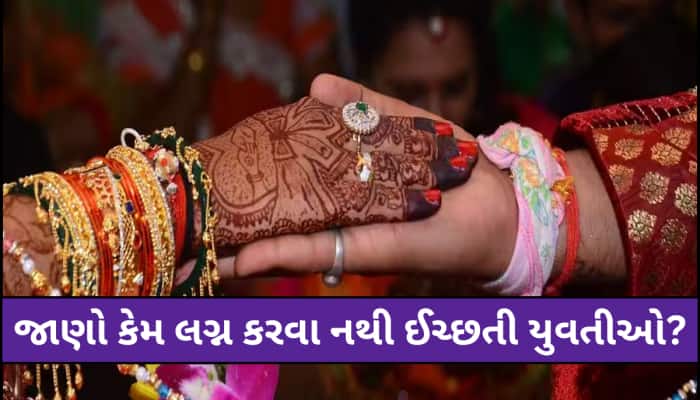 ભારતમાં કેટલા ટકા યુવતીઓ નથી કરી રહી લગ્ન? કુંવારા યુવકોના હોશ ઉડાવી દેશે આ સમાચાર