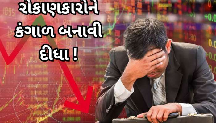 820 રૂપિયાનો આ શેર 1.63 રૂપિયા પર આવી ગયો, 1 લાખનું રોકાણ થઈ ગયું માત્ર 198 રૂપિયા..