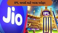 Jio એ ક્રિકેટ લવર્સને કરી દીધા ખુશ, જિયો હોટસ્ટાર પર હવે ફ્રીમાં જોઈ શકશો IPL 2025
