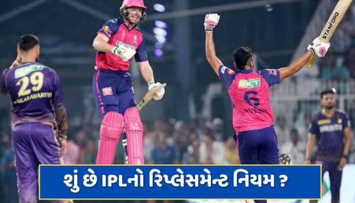 શું છે રિપ્લેસમેન્ટ નિયમ ?  IPL સિઝનની વચ્ચે પણ થઈ શકે છે નવા ખેલાડીઓની એન્ટ્રી