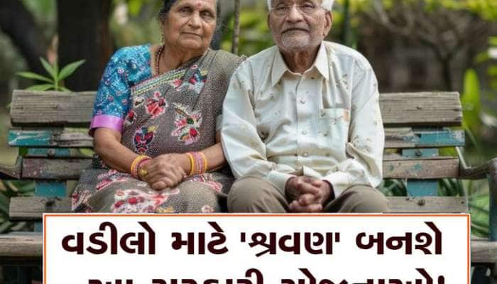 ઢળતી ઉંમરે કામમાં આવશે આ સરકારી યોજના, એક પણ રૂપિયા વગર થઈ જશે સારવાર 