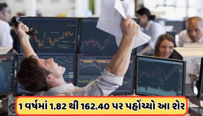 2 રૂપિયાના સ્ટોકમાં તોફાની તેજી, એક વર્ષમાં શેરના ભાવમાં 9000%નો વધારો