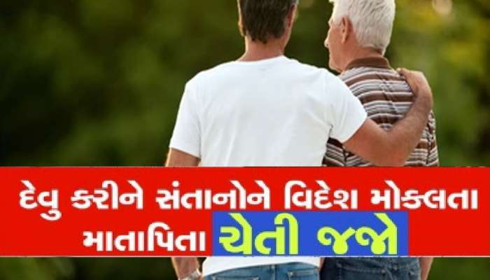 દીકરો વિદેશ ગયો અને લોકોએ ઉઘરાણી ચાલુ કરી, પિતાએ કંટાળીને કર્યો આપઘાત