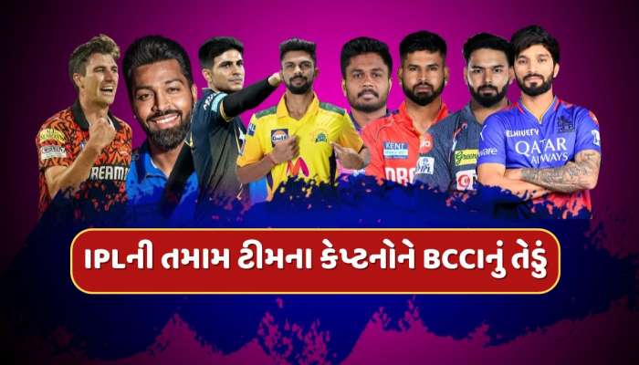 IPL 2025 પહેલા તમામ ટીમના કેપ્ટનોને BCCIનું તેડું...20 માર્ચે યોજાશે બેઠક
