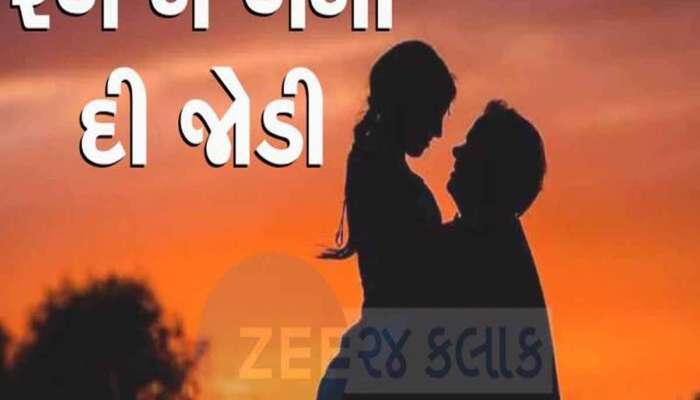 આ રાશિ જાતકોને મળશે પ્રેમમાં દગો, રાધા-કૃષ્ણની કૃપાથી આ 1 રાશિનો નક્કી થશે સંબંધ!
