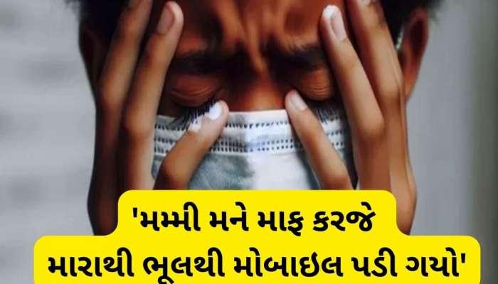 મમ્મી માટે છોડી કાળજું કંપાવી દેતી સ્યૂસાઈડ નોટ, મોબાઈલ પાણીની ડોલમાં પડી જતા 12 વર્ષની બાળાનો આપઘાત