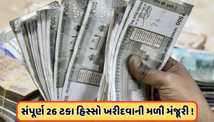 બજાજ ફિનસર્વનો મોટો દાવ, 26% હિસ્સો ખરીદવા માટે આપી મંજૂરી, આવી શકે છે IPO