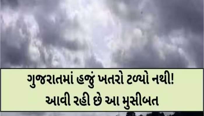 અંબાલાલે તો ભારે કરી! અત્યારથી વાવાઝોડાની આપી દીધી તારીખ, ગુજરાત માટે મોટી આગાહી