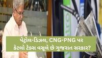 પેટ્રોલ-ડીઝલથી ગુજરાત સરકારની ‘છપ્પર ફાડ’ કમાણી! જાણો VAT થકી કેટલા કરોડ તિજોરીમાં..