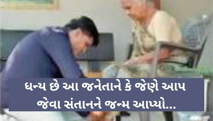 વૃદ્ધાશ્રમ બનાવવા 1 કરોડનો બંગલો વેચી નાંખ્યો, વૃદ્ધોના પગ ધોઈ, આરતી કરીને અપાય છે પ્રવેશ